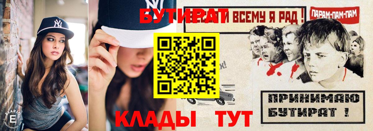Псков  Бутират BDO 33%  Бутират  Вход с VPN 