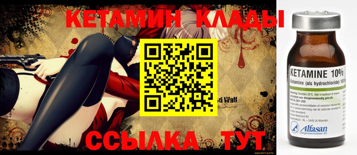 Кетамин ketamine Псков