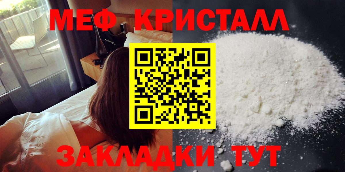 МЯУ-МЯУ  Мефедрон кристаллы  Мефедрон мука  Вход с VPN  Псков 