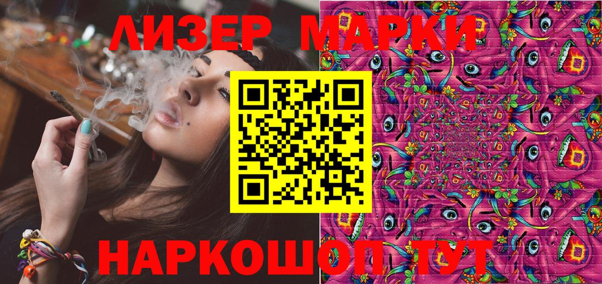 Наркотические марки 1500мкг Псков