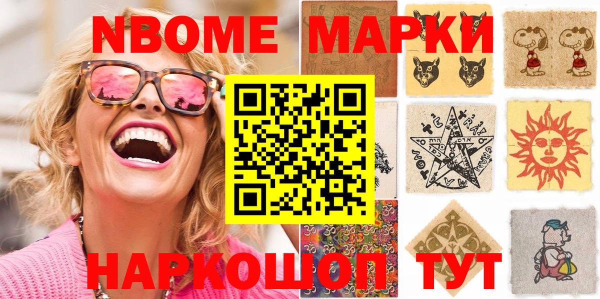 Марки NBOMe 1500мкг  Марки N-bome  Псков  купить наркотик  Марки NBOMe 1500мкг  Вход с VPN 